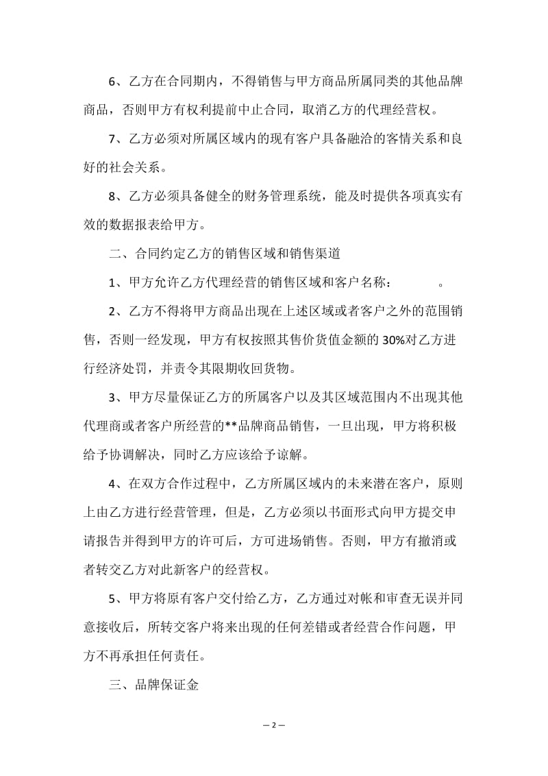 食品代理合同標準（國內(nèi)貿(mào)易代理·修訂版）
